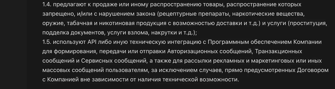 Пункт 1.5 требований MAX к приложениям разработчиков: запрет рассылок через API без договора с компанией