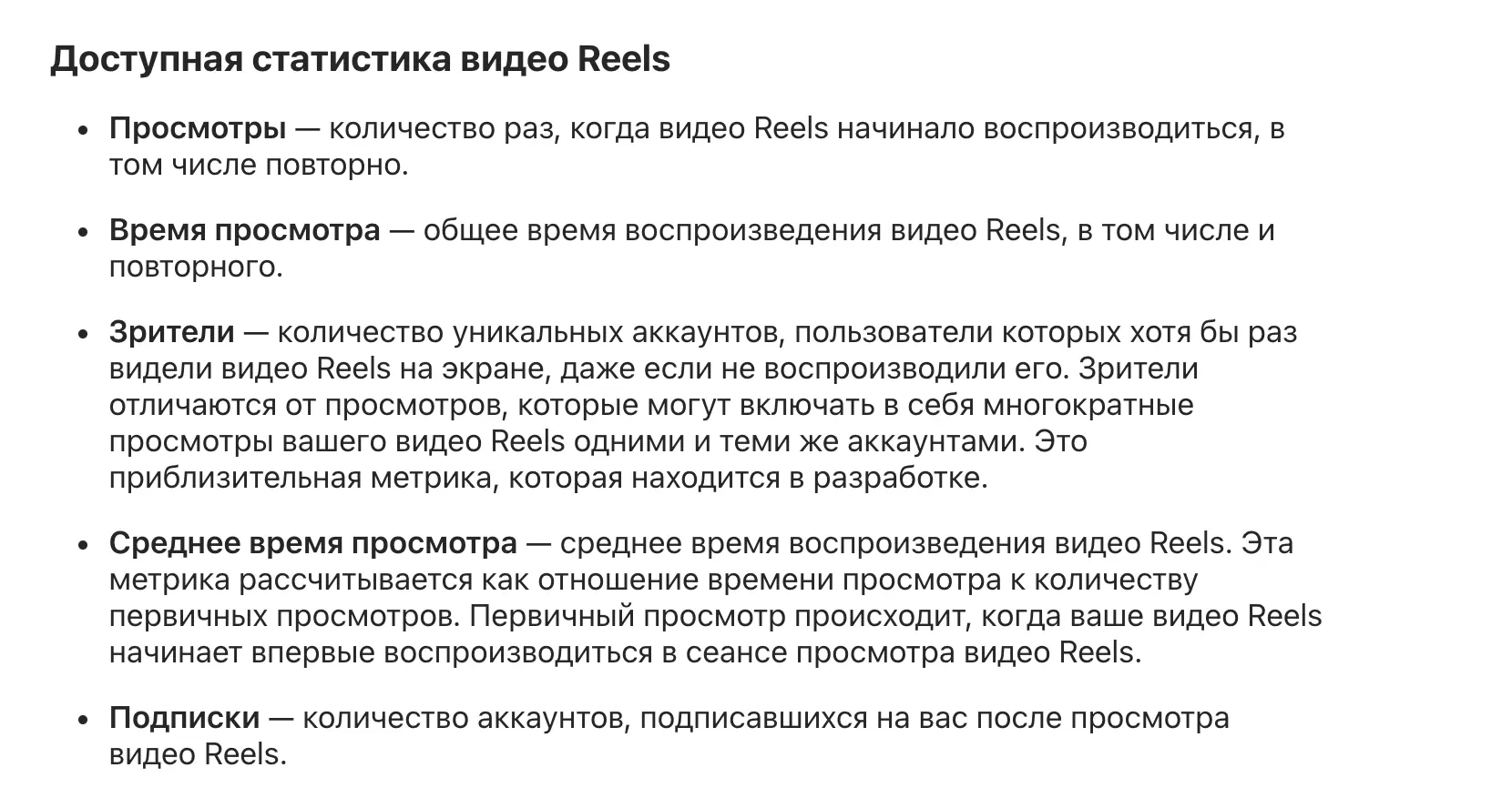 Справка Instagram: определения просмотров, времени просмотра, зрителей, среднего времени просмотра и подписок для видео Reels