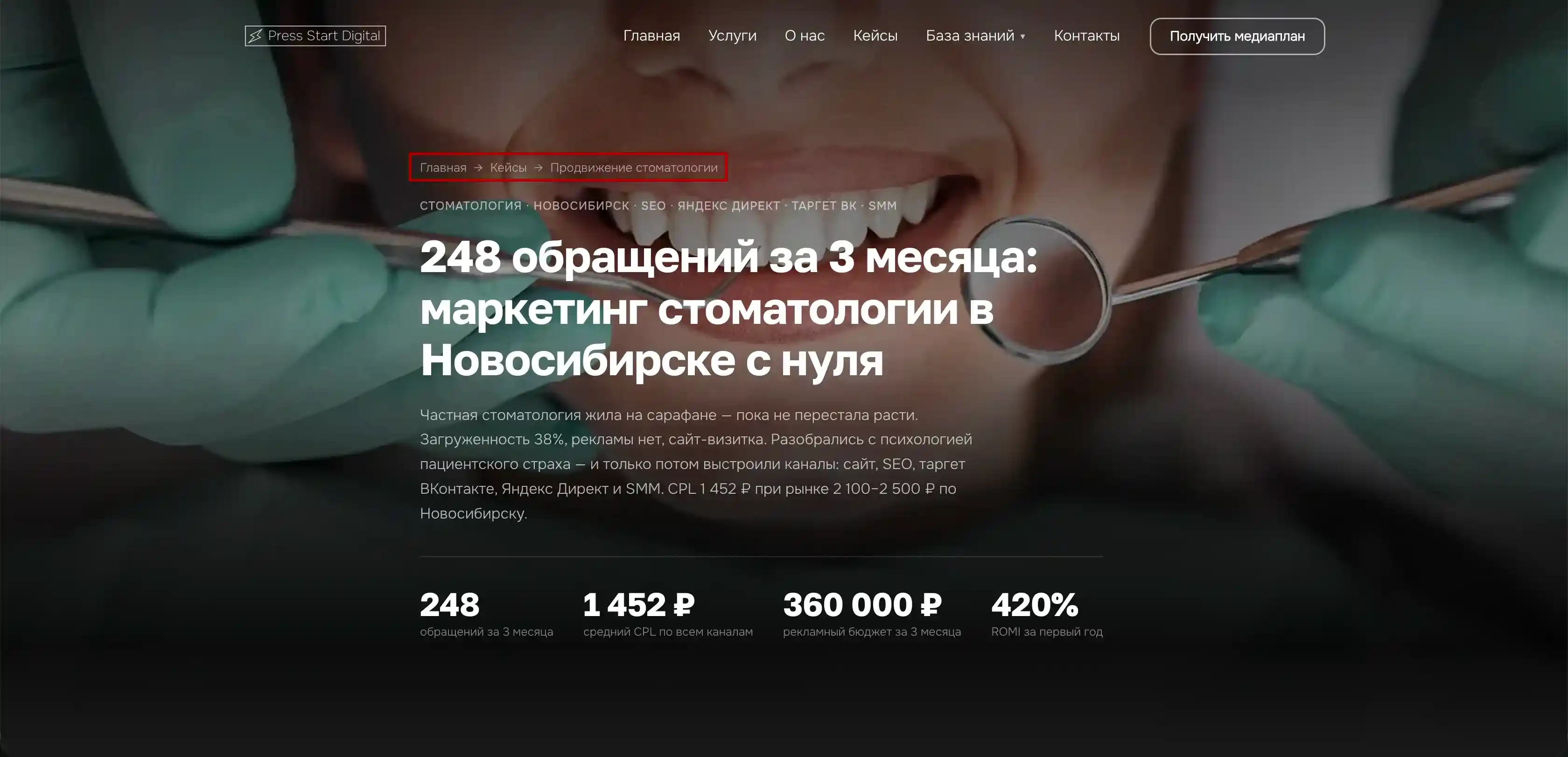 Хлебные крошки на сайте Press Start Digital — навигация в шапке страницы