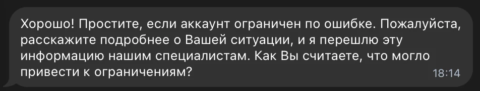 SpamBot просит рассказать подробнее о ситуации и спрашивает, что могло привести к ограничениям