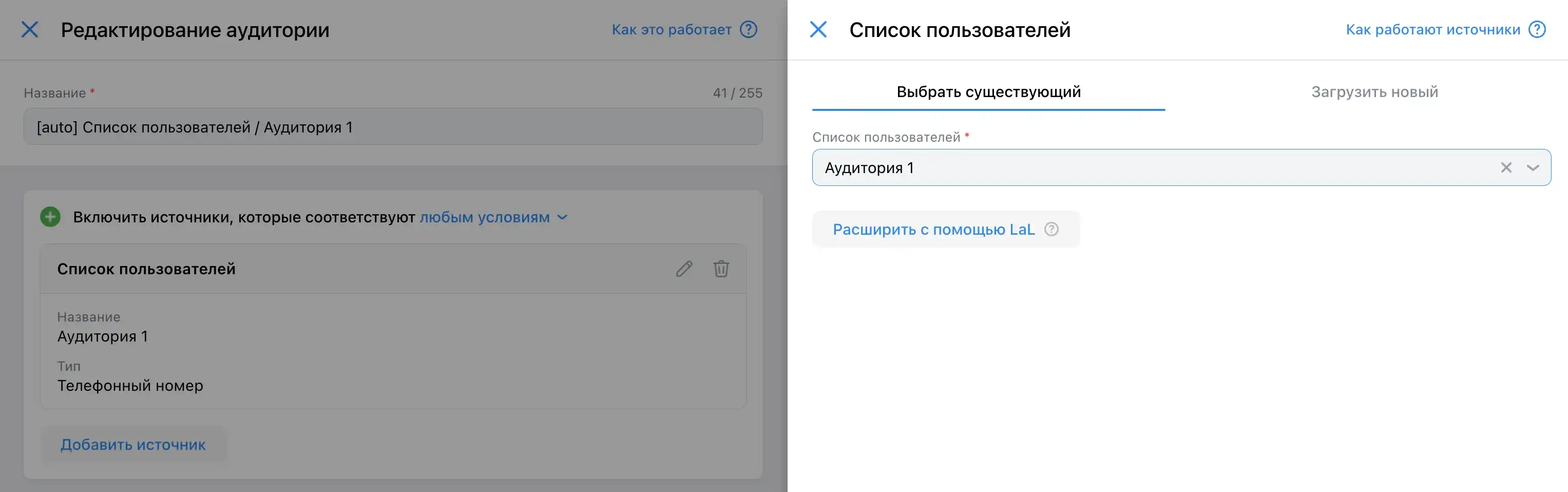 Кнопка Расширить с помощью LaL в настройках аудитории VK Реклама — вход в настройку похожей аудитории