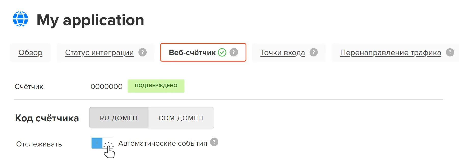 Автоматические события включают на вкладке «Веб-счётчик». Это отдельная настройка от вашей бизнес-цели.