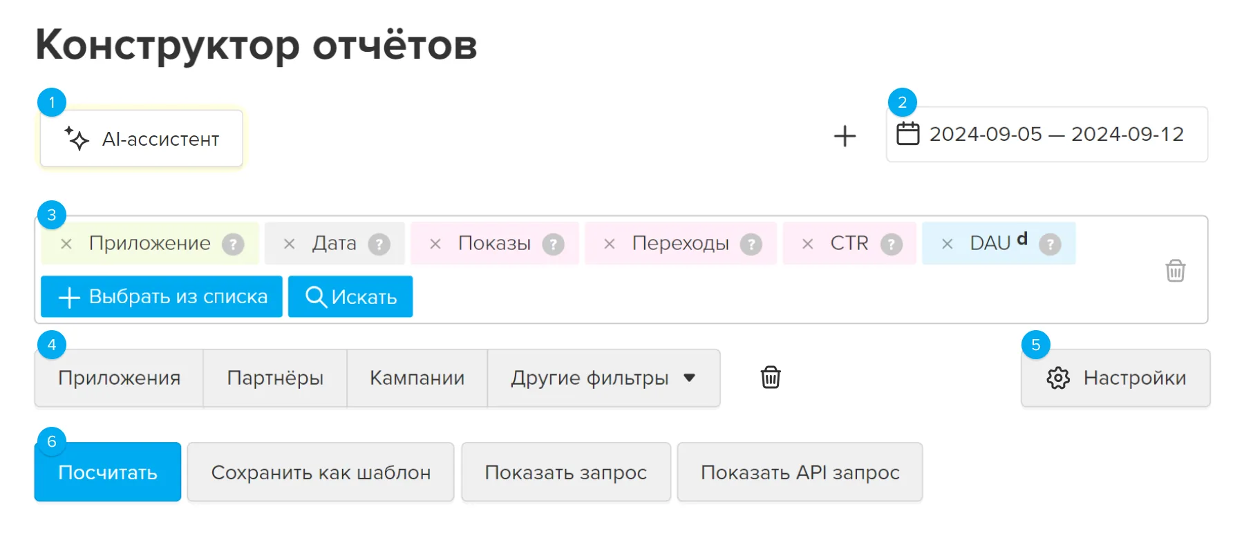 В конструкторе выберите приложение, период, разрезы и нужную метрику. Для первого теста достаточно одного дня.