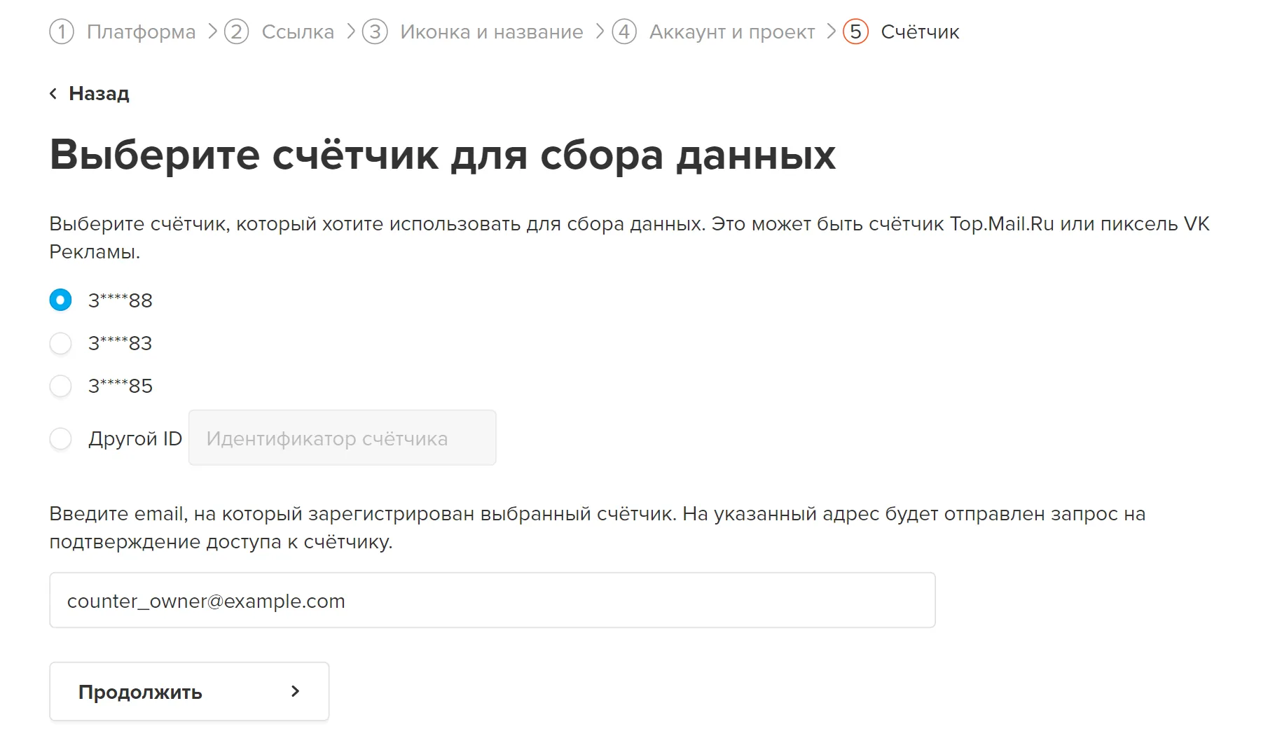 Выберите прежний счётчик из найденных на сайте. Новый ID не восстановит старую историю.