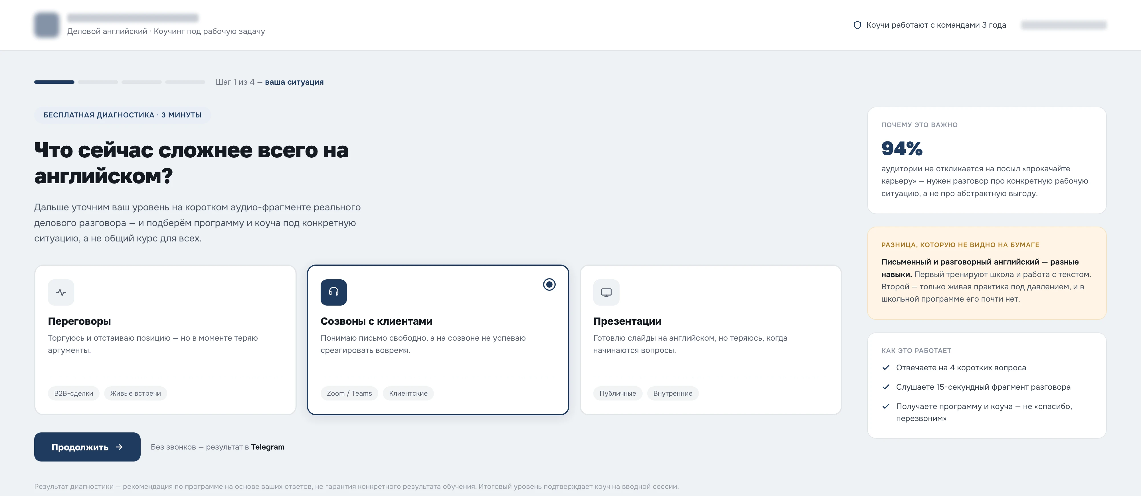 Стартовый экран квиза делового английского — первый вопрос про рабочую ситуацию, не про уровень грамматики