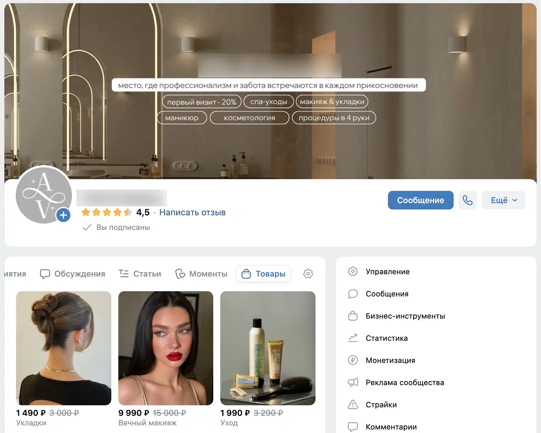 Упакованное сообщество beauty-студии ВКонтакте — обложка, кнопка сообщения, товары с ценами
